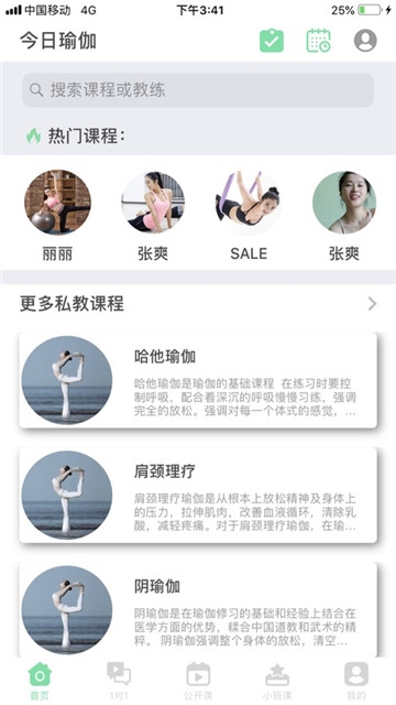 今日瑜伽 v1.7截图4