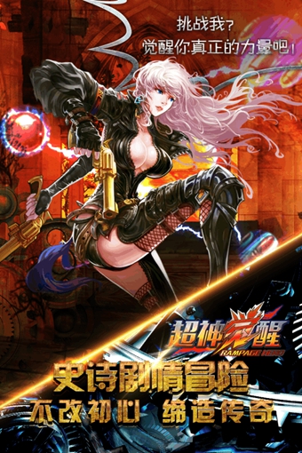 超神觉醒v1.4.0.1648截图4