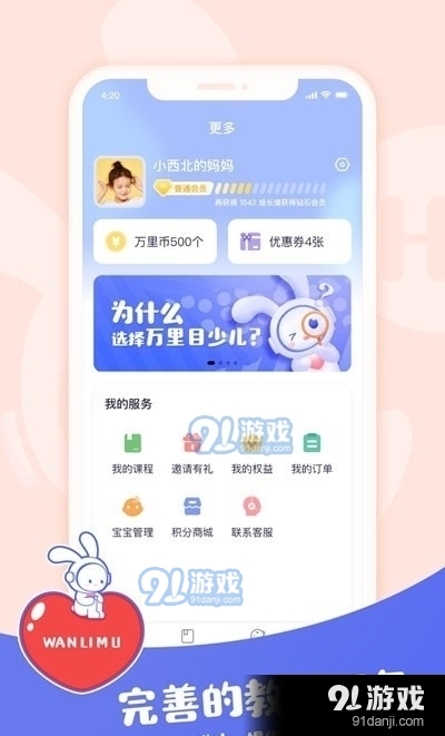 万里目少儿v1.8.15截图2