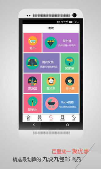 九块九包邮v4.8.5截图2