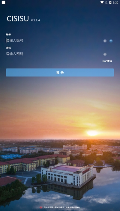 cisisu(川外成都学院)v2.13截图3