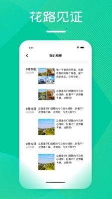 花路校园v1.5截图1