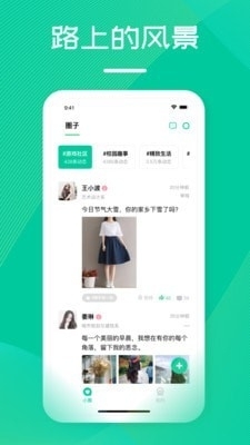 花路校园v1.5截图2