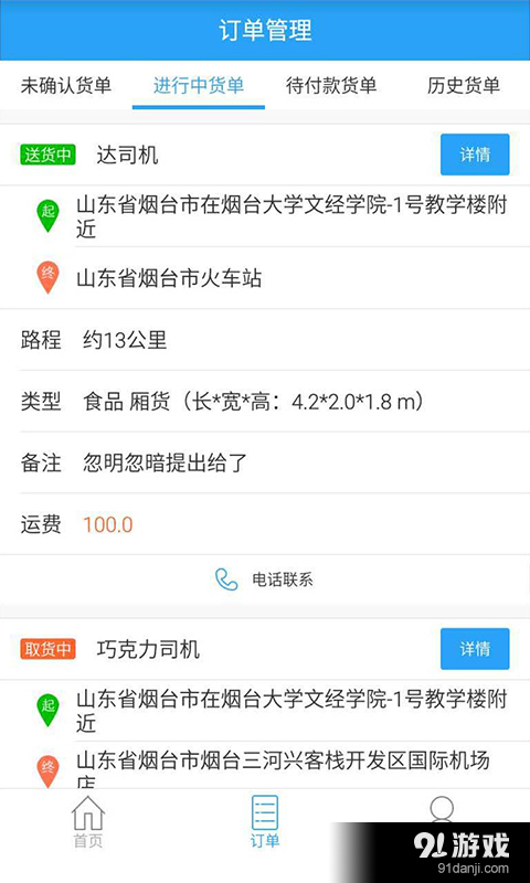 牛到家货主版v1.10截图3