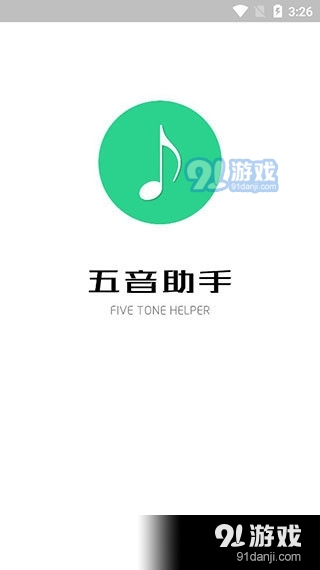 五音助手官网版v2.5.4截图2