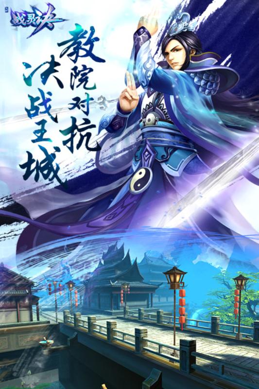 战灵诀v1.3.0.011截图5