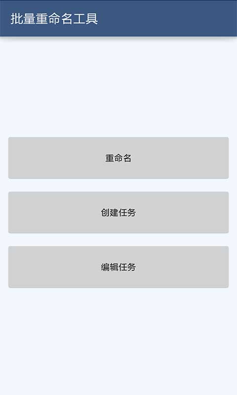 批量重命名工具v1.8截图1