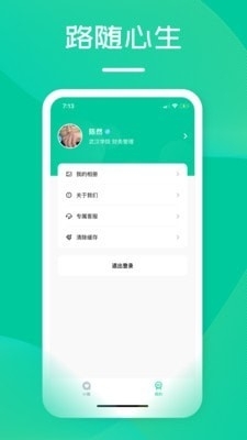 花路校园v1.5截图3
