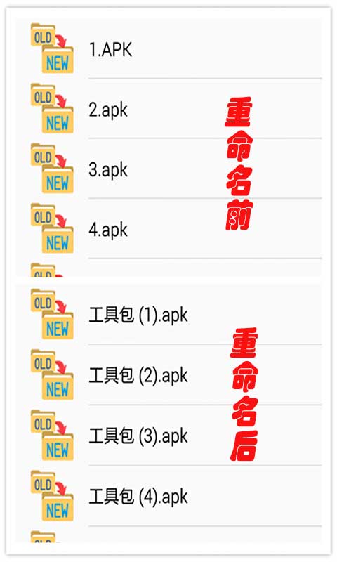 批量重命名工具v1.8截图3