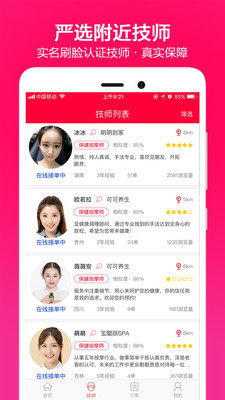 33上门按摩v1.11.7截图1