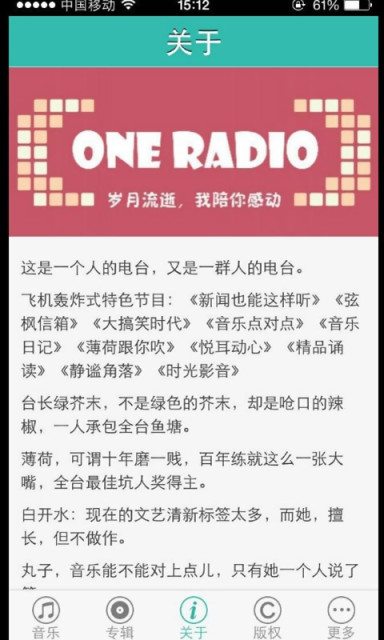 一电台v1.3.9截图3