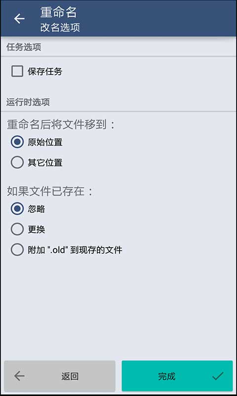 批量重命名工具v1.8截图5