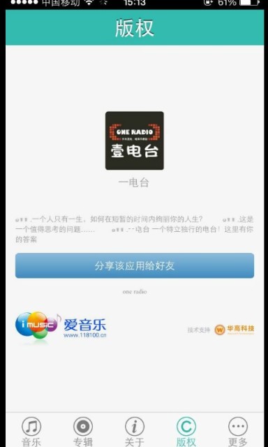 一电台v1.3.9截图4