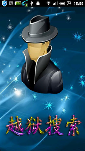 越狱搜索v3.7截图4