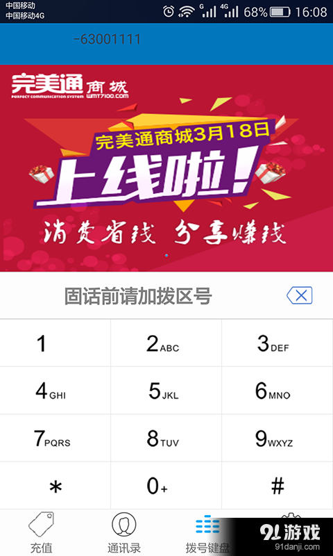 完美通v2.8截图1