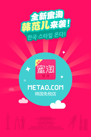 蜜淘全球购v5.7.6截图1