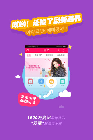 蜜淘全球购v5.7.6截图4