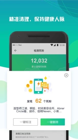 清粉达人v1.15截图1