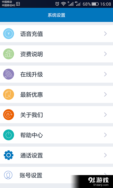完美通v2.8截图3