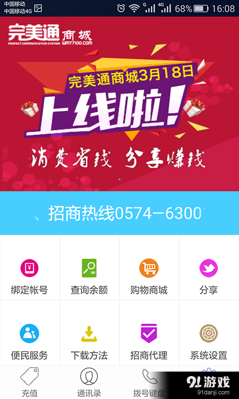 完美通v2.8截图2