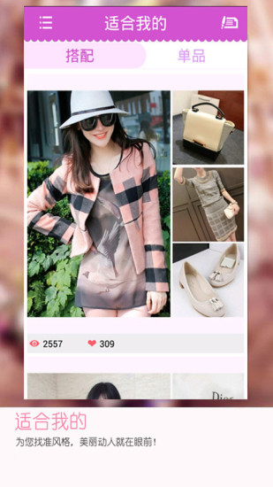 美丽搭配v2.5.8截图2