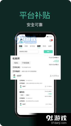 嘀嘀上班v1.3.5截图4