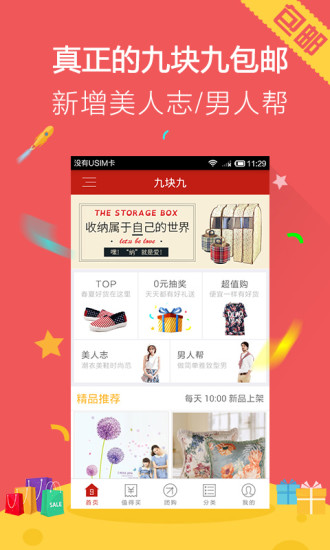 九块九包邮v3.8.8截图1