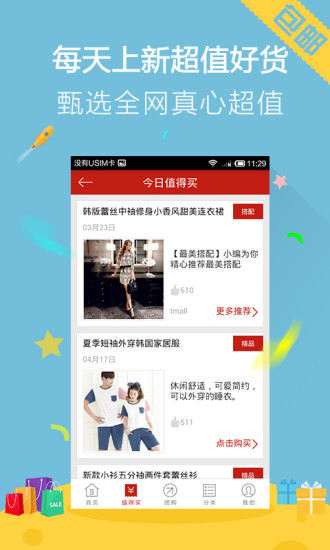 九块九包邮v3.8.8截图4
