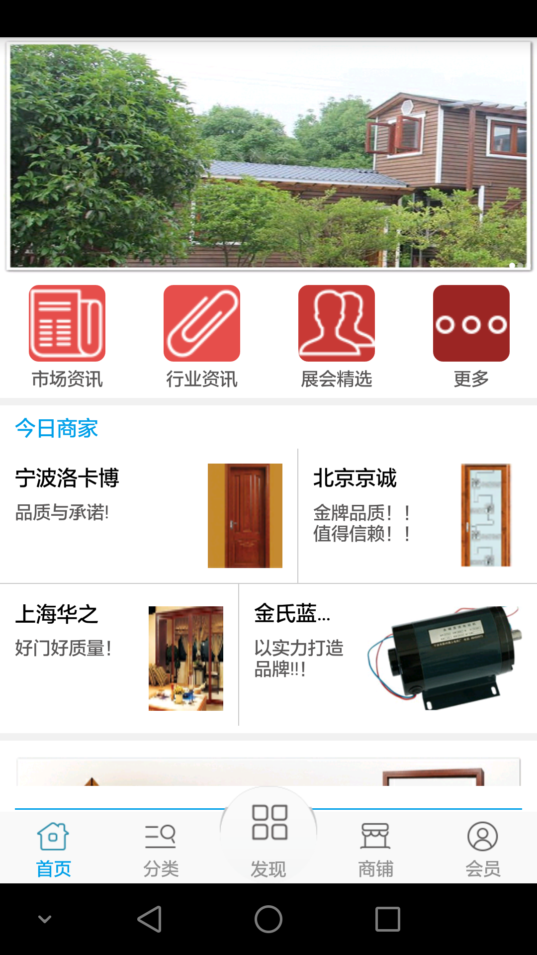 品牌门窗商城v1.9截图1