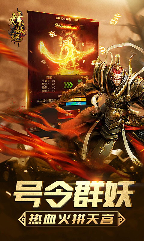 炼妖记安卓版v1.8截图2