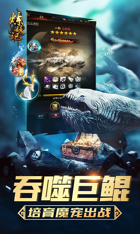 炼妖记安卓版v1.8截图3