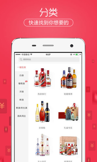 酒仙网v9.2.13截图3