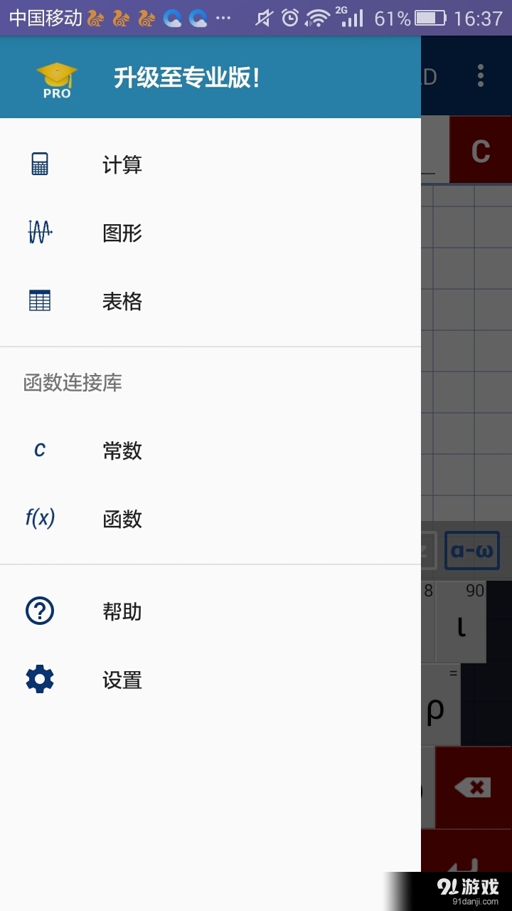 图形科学计算器Prov4.8.114截图2
