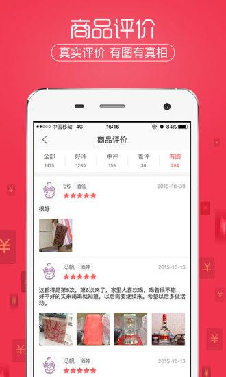 酒仙网v9.2.13截图5