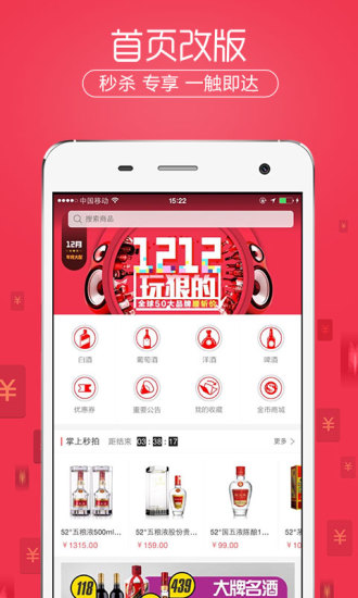 酒仙网v9.2.13截图2