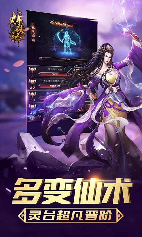 炼妖记安卓版v1.8截图4