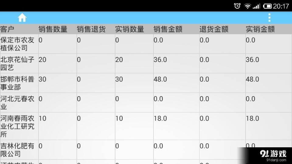 智通查询宝v2.13截图2