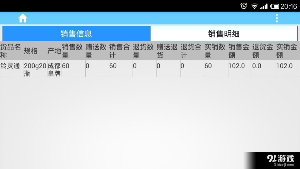 智通查询宝v2.13截图1