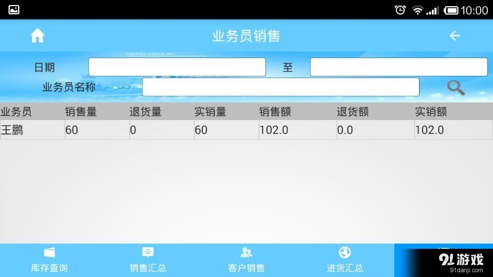 智通查询宝v2.13截图4