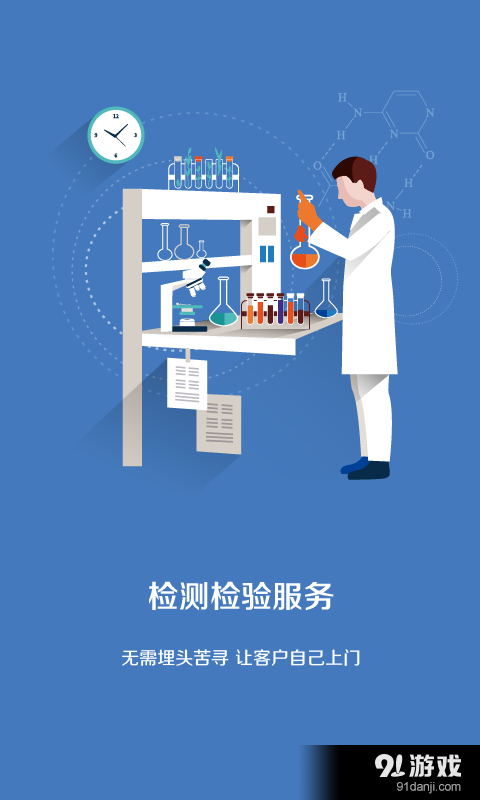 Lab管家v1.1.6截图1