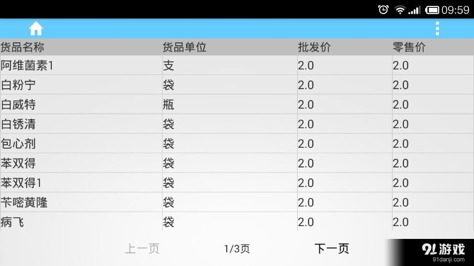 智通查询宝v2.13截图3