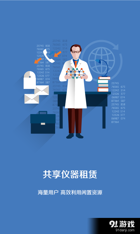 Lab管家v1.1.6截图2