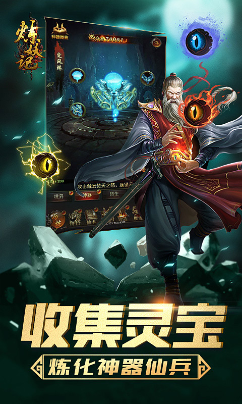 炼妖记安卓版v1.8截图5