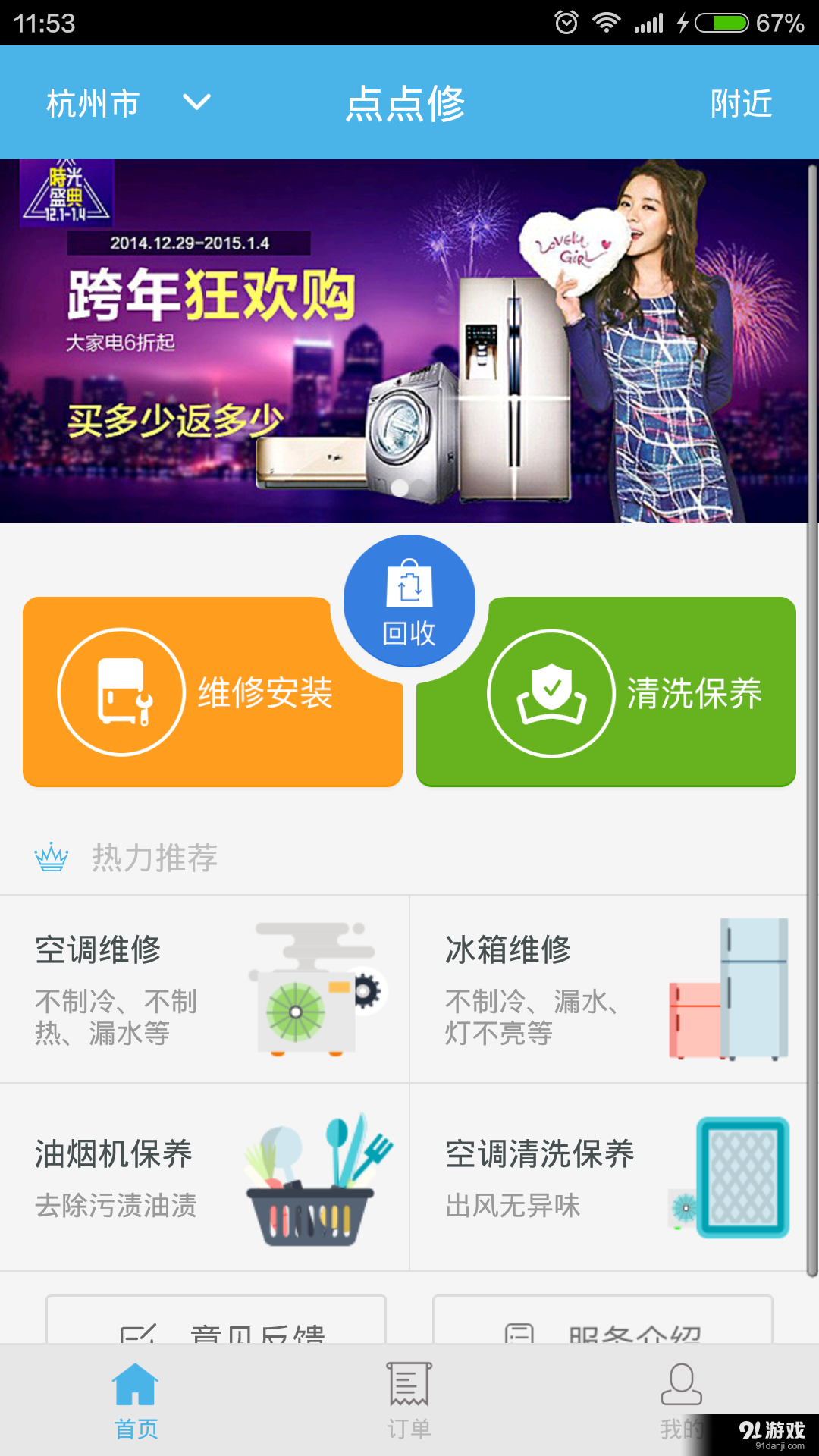 点点修v1.5.13截图2