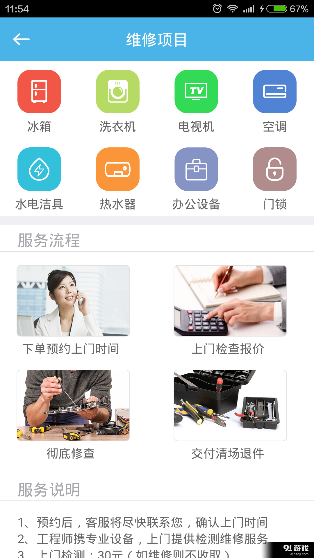 点点修v1.5.13截图3