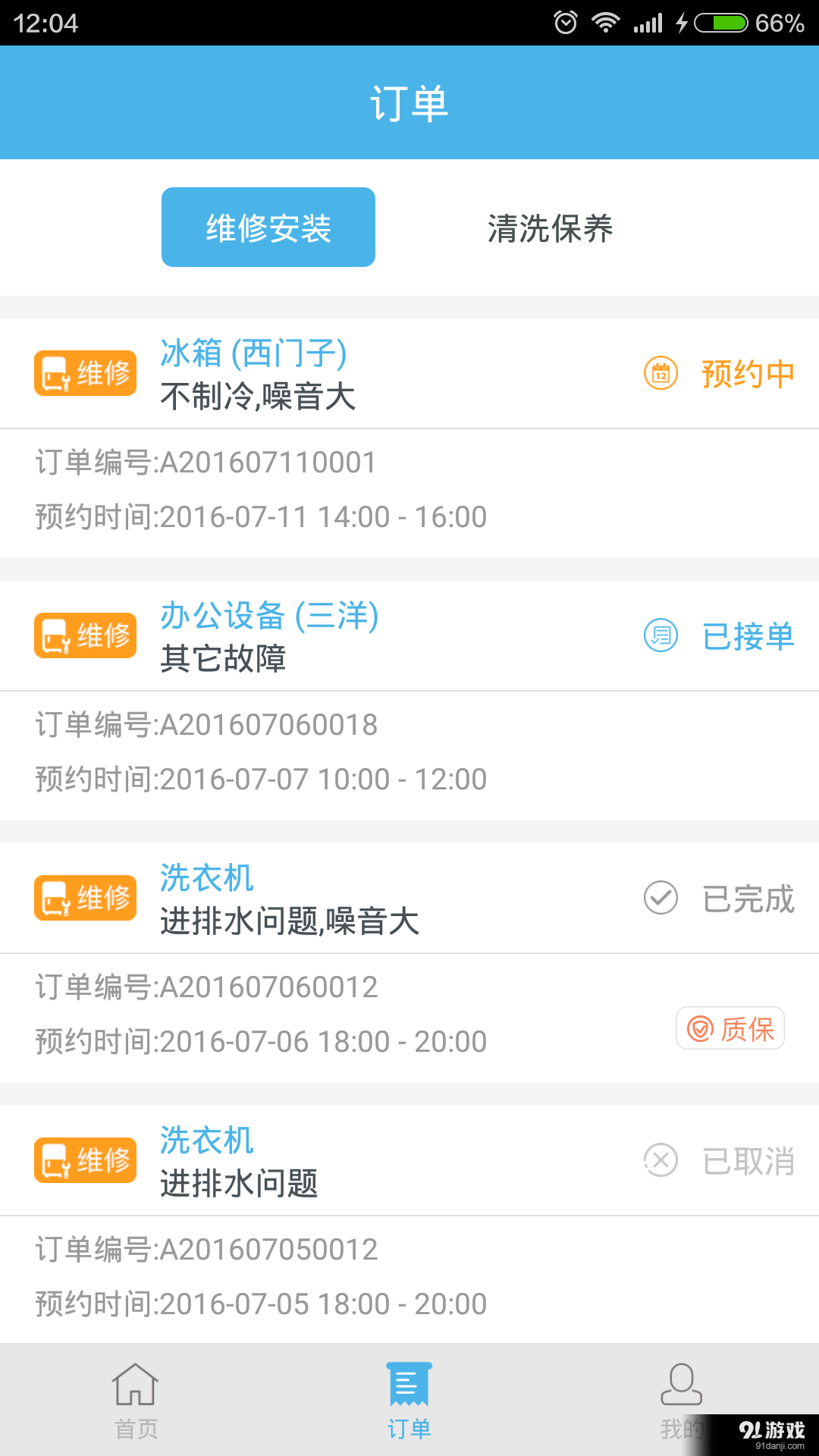 点点修v1.5.13截图4