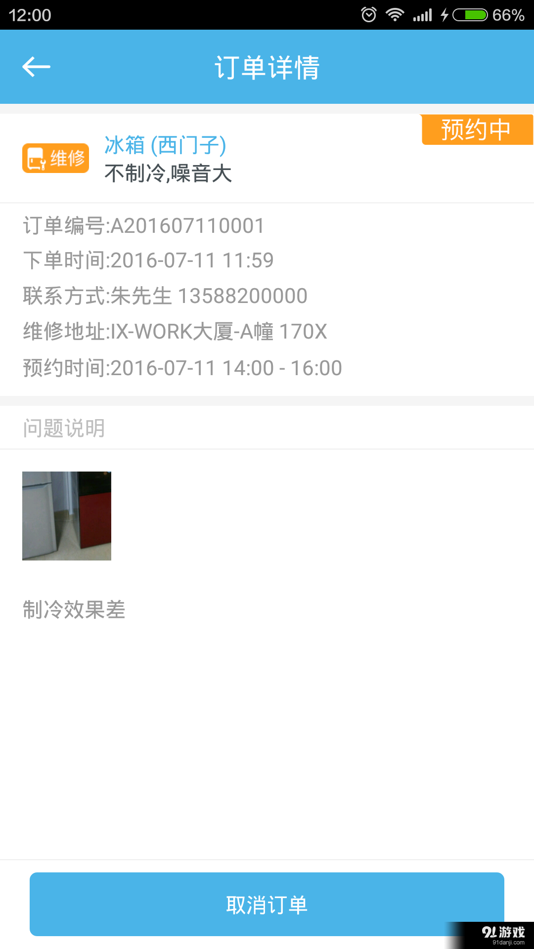 点点修v1.5.13截图5