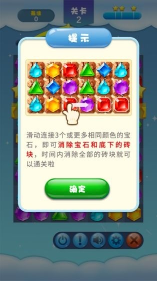 宝石欢乐消红包版v1.13截图3