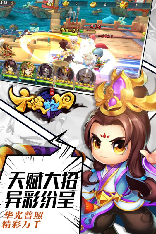 六道轮回v1.9截图1