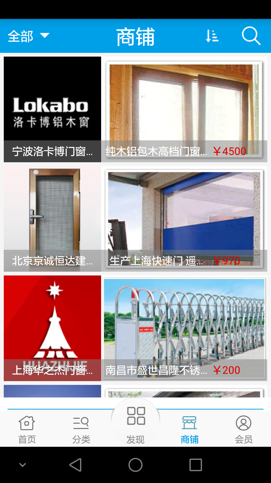 品牌门窗商城v1.9截图2